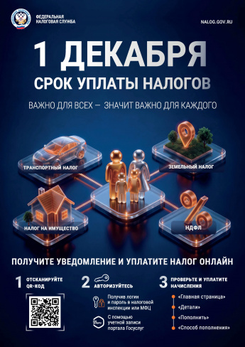 Уплатить имущественные налоги необходимо  в срок не позднее 1 декабря 2026 года
