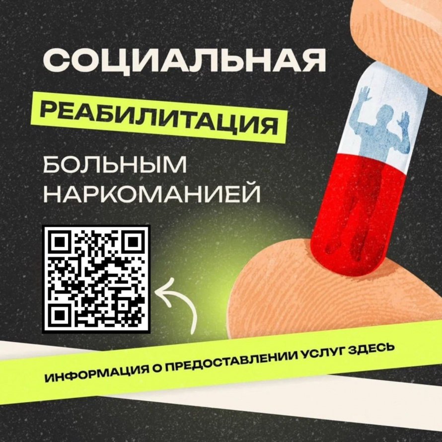 СОЦИАЛЬНАЯ РЕАБИЛИТАЦИЯ - ШАГ К НОВОЙ ЖИЗНИ